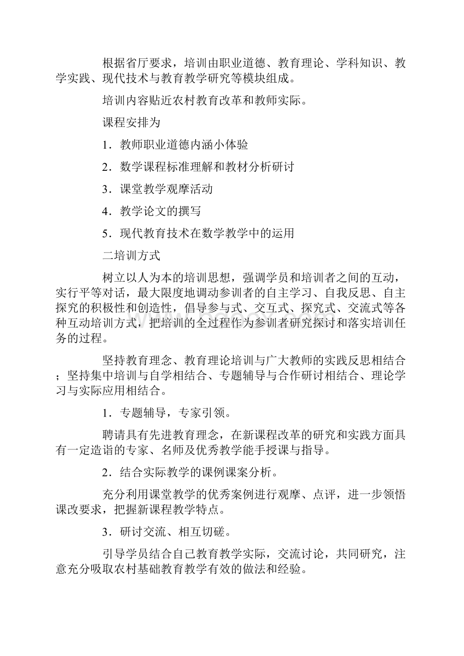 最新教师培训方案4篇 精品.docx_第2页