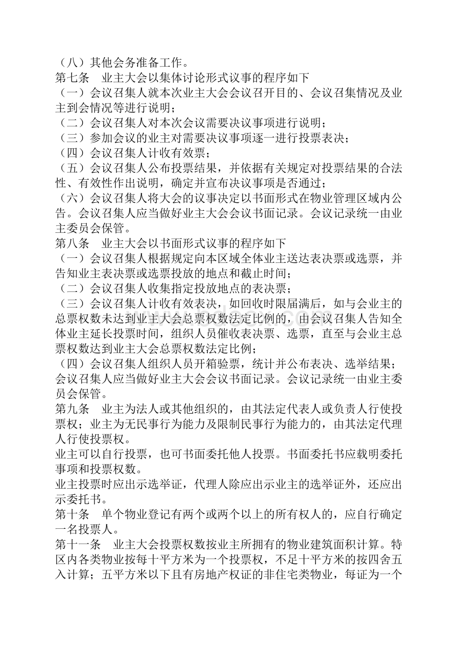 深圳市业主大会和业主委员会议事规则版.docx_第3页