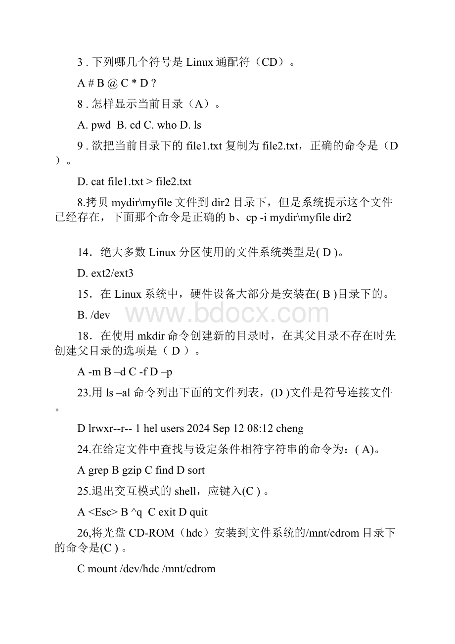 常见Linux操作系统习题集.docx_第2页