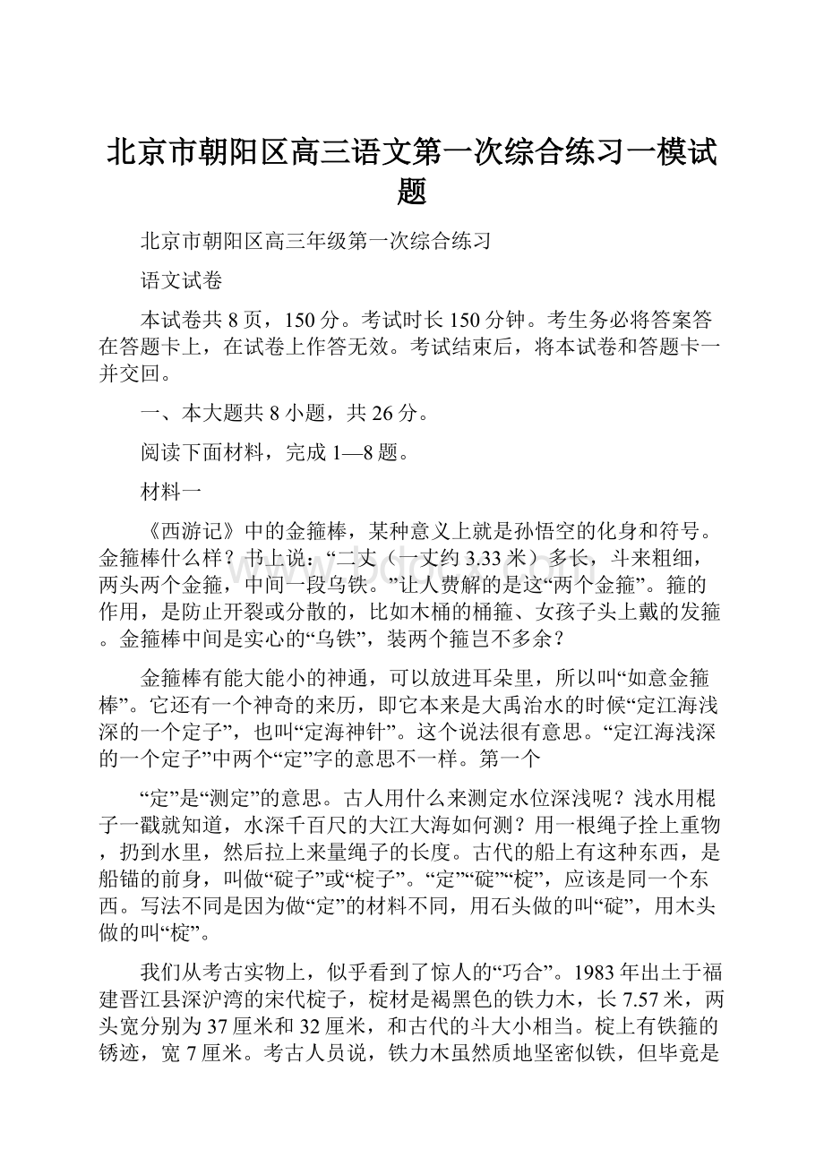 北京市朝阳区高三语文第一次综合练习一模试题.docx