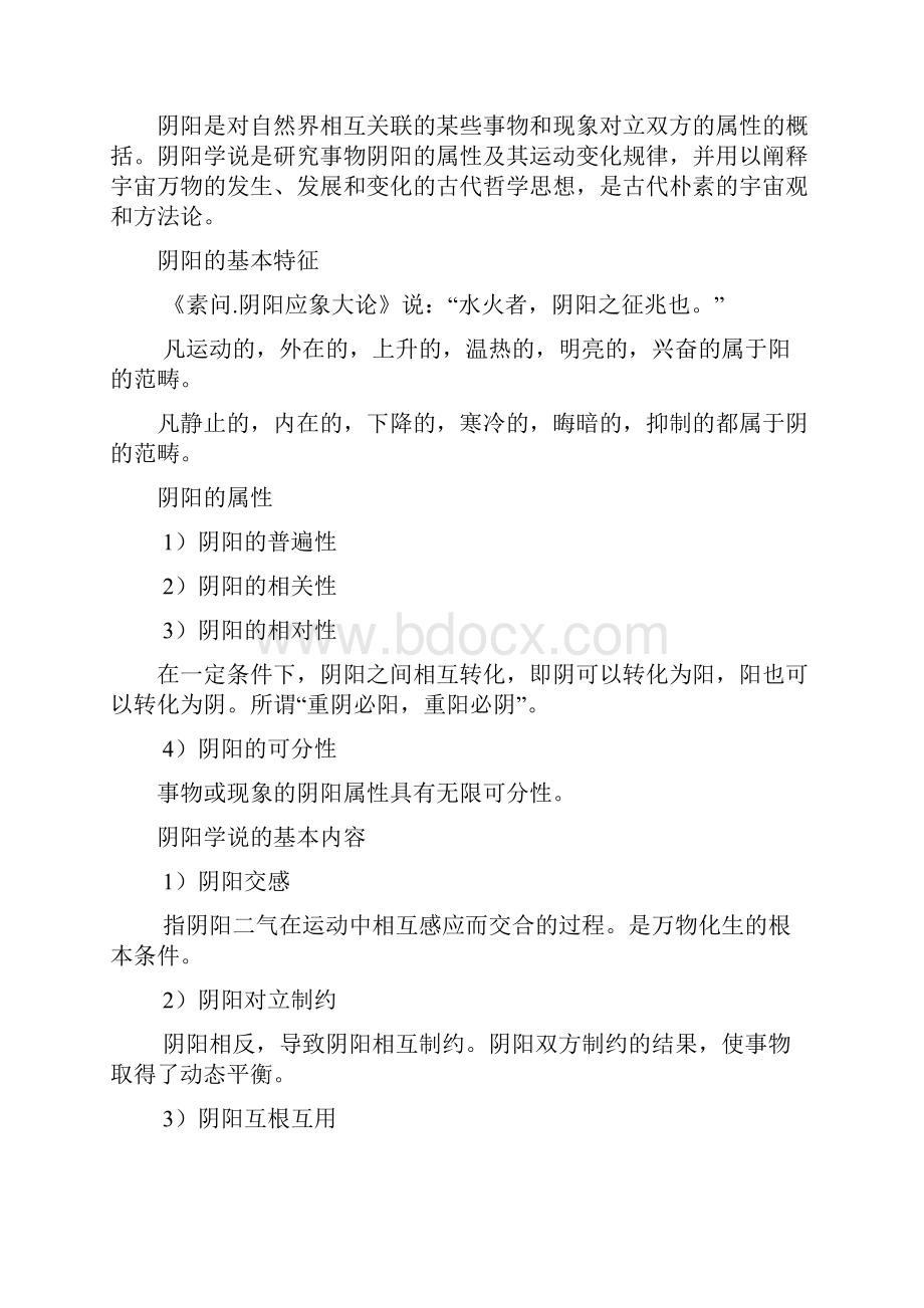 中医基础理论整理笔记.docx_第3页