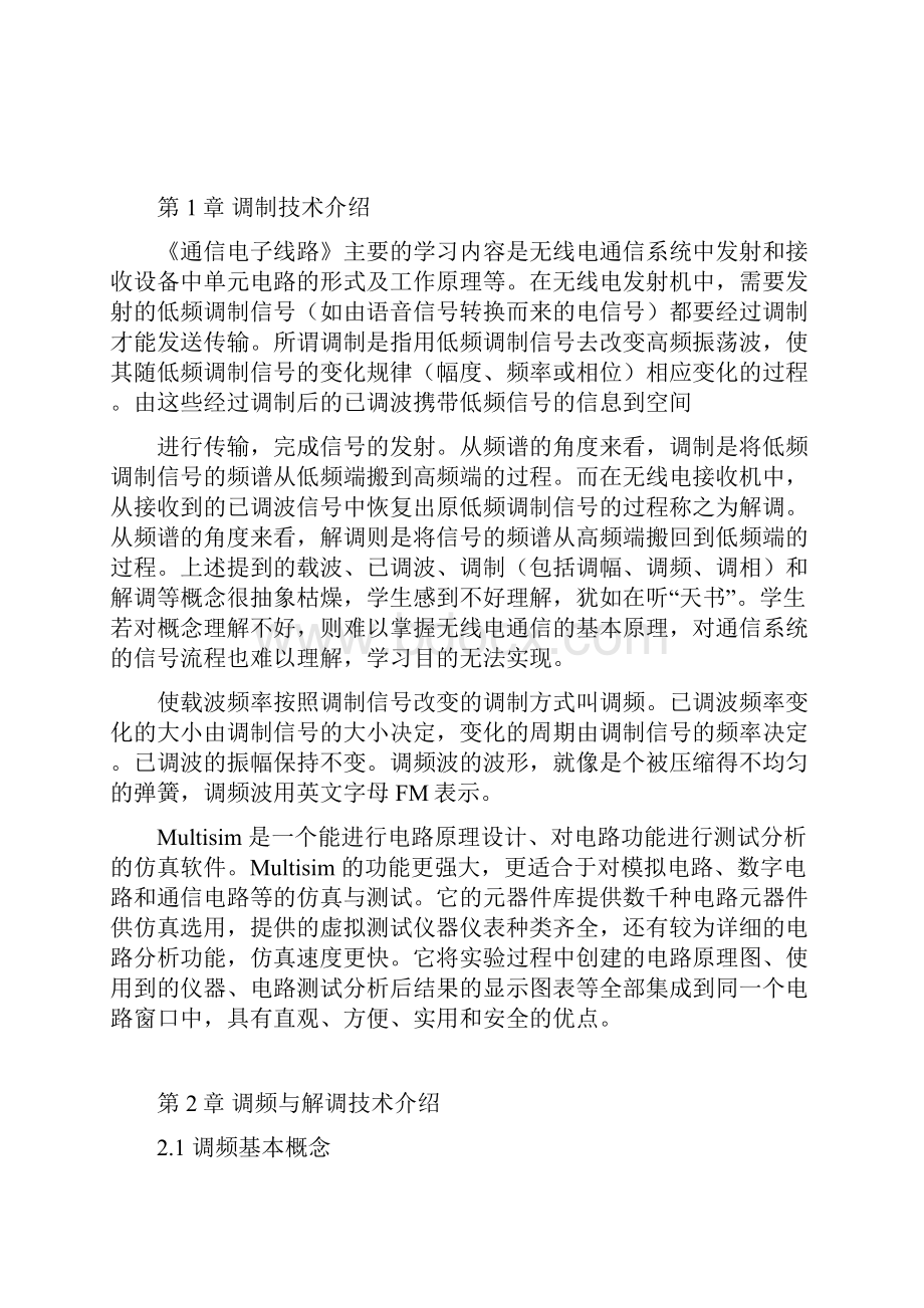 基于multisim的调频电路的设计与仿真说明书.docx_第2页