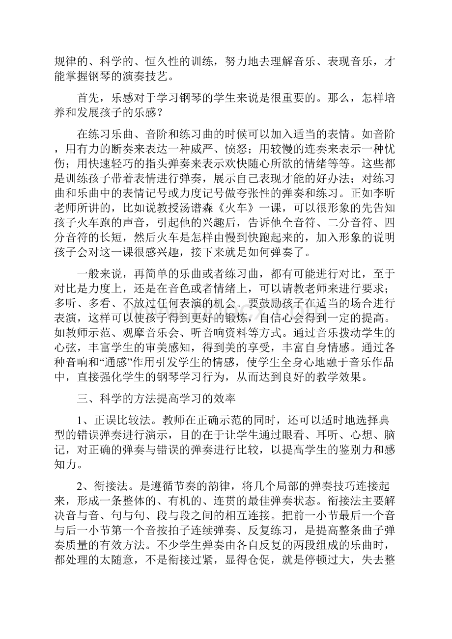 音乐教师的心得体会.docx_第3页