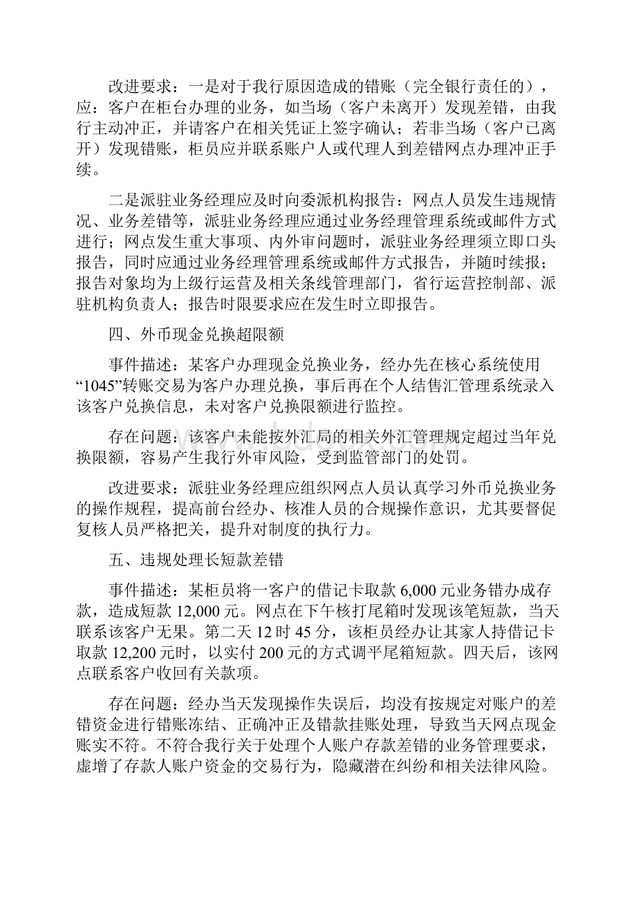 典型案例学习材料.docx_第3页