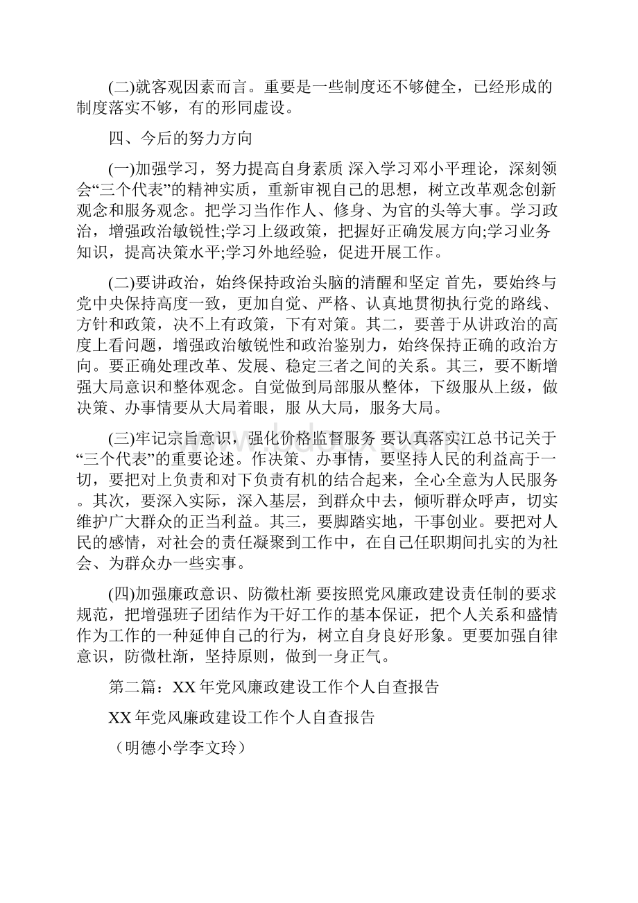 党风廉政建设工作个人自查报告多篇范文.docx_第3页