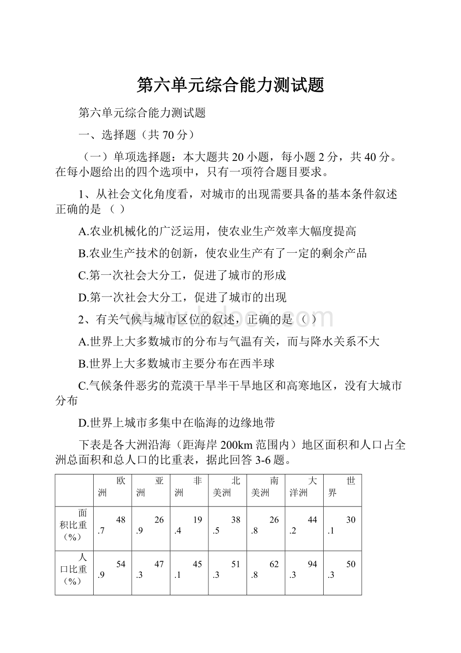 第六单元综合能力测试题.docx_第1页