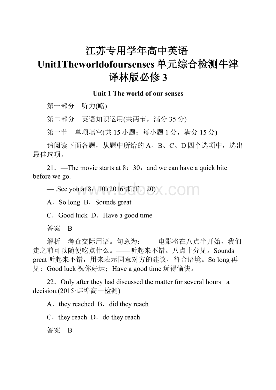 江苏专用学年高中英语Unit1Theworldofoursenses单元综合检测牛津译林版必修3.docx_第1页