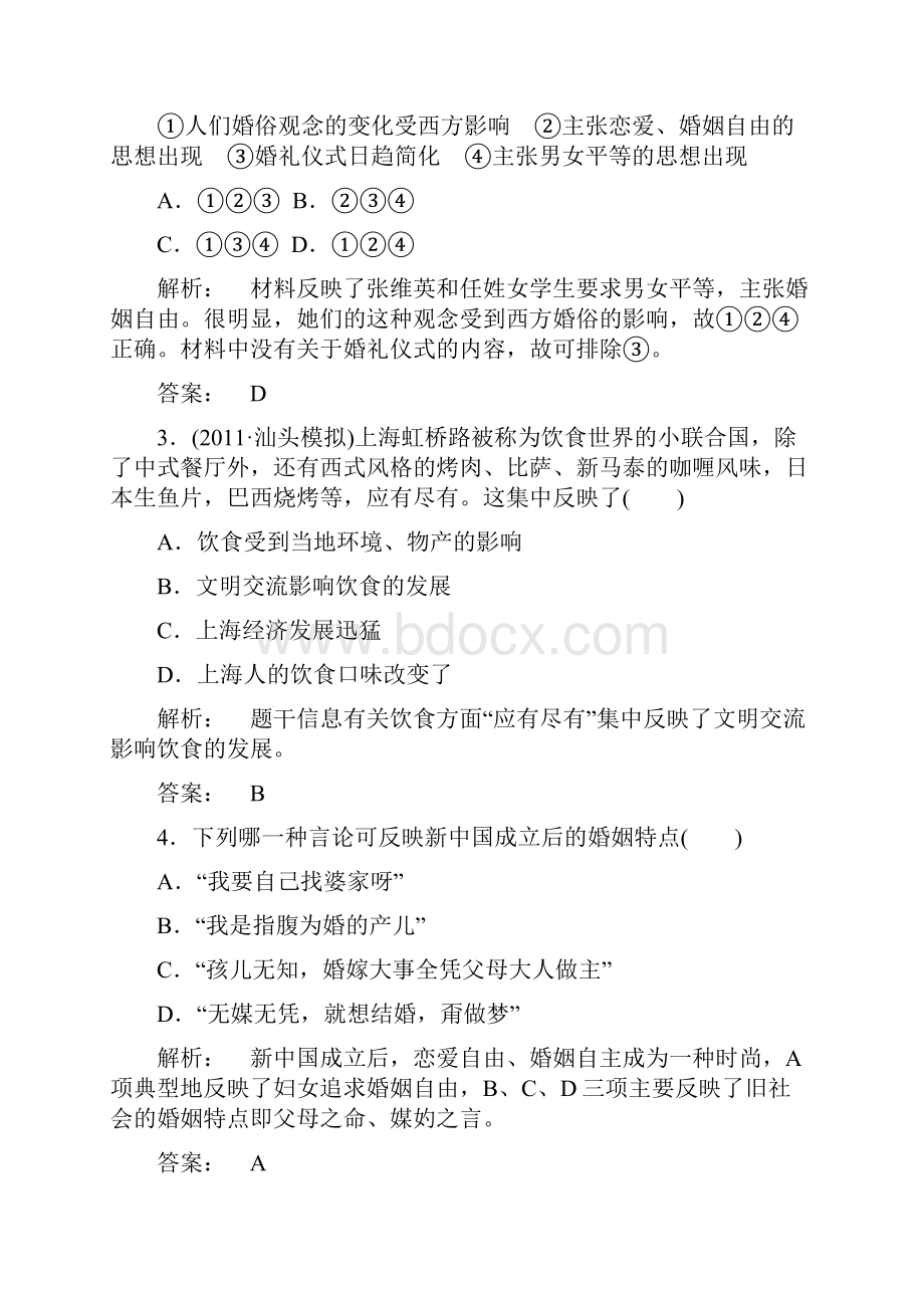 高中历史 专题四 中国近现代社会生活的变迁每课一练与.docx_第2页