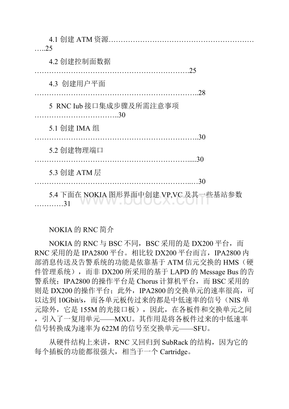 RNC各接口集成手册.docx_第2页