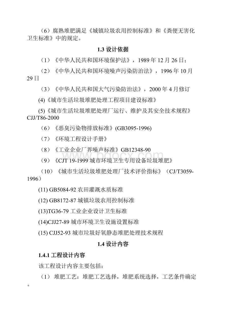 课程设计250td垃圾堆肥厂工程初步设计.docx_第2页