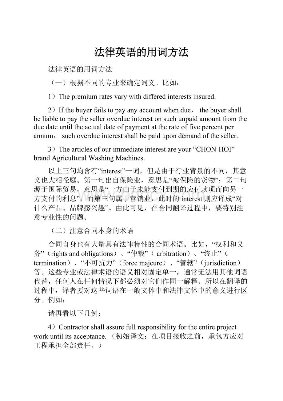 法律英语的用词方法.docx_第1页