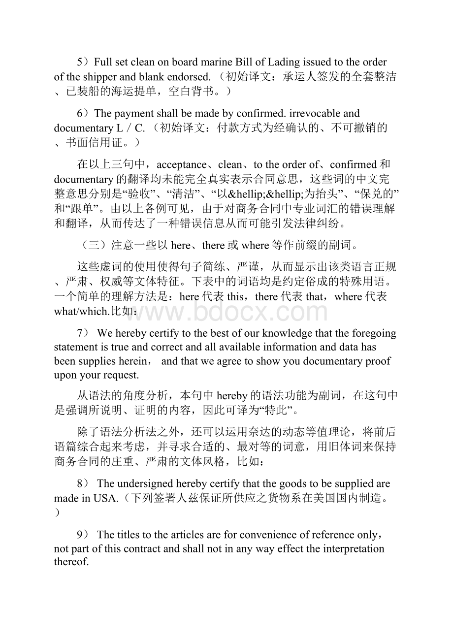 法律英语的用词方法.docx_第2页