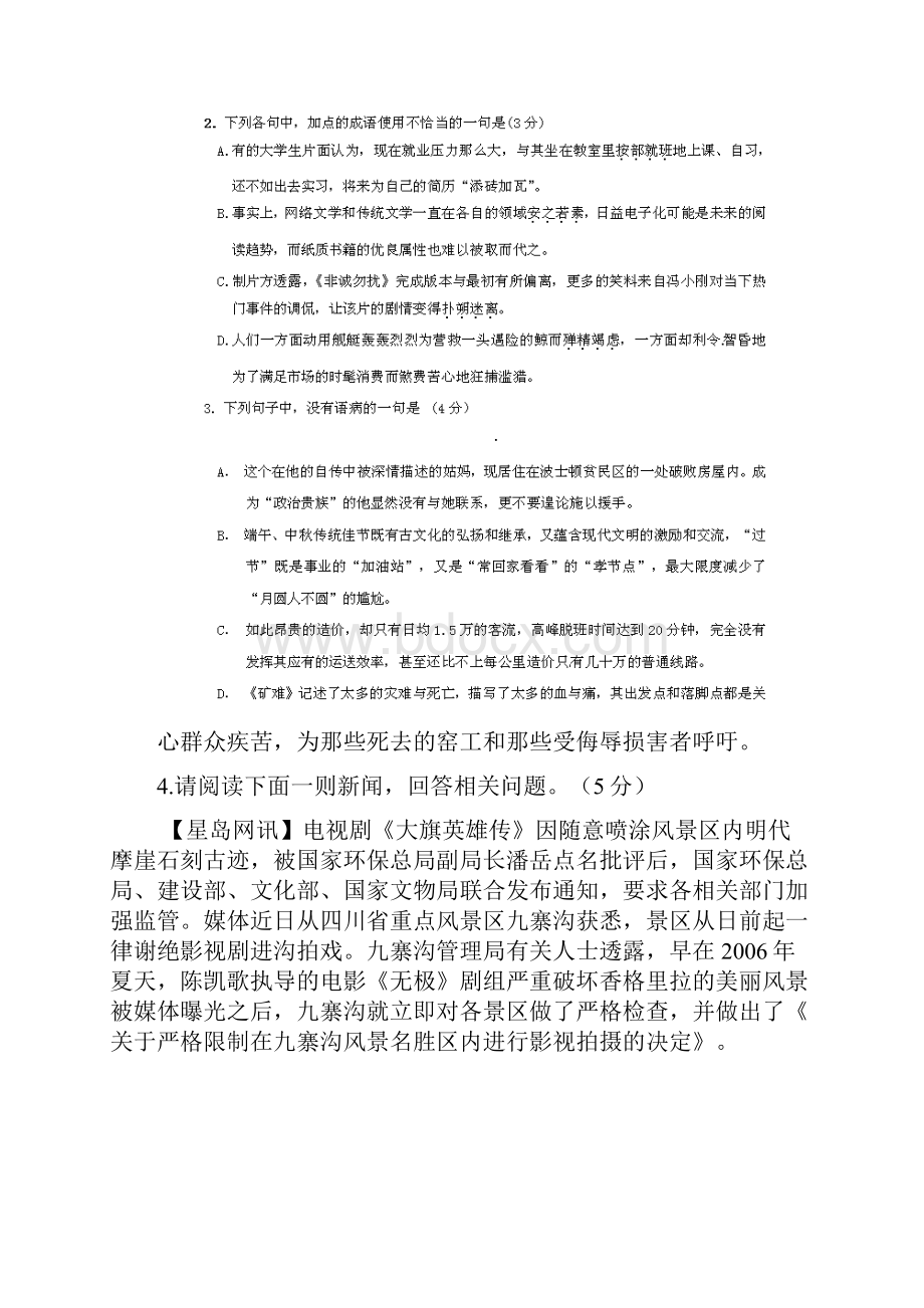 高考语文复习最后四十天冲刺押题系列 16.docx_第2页