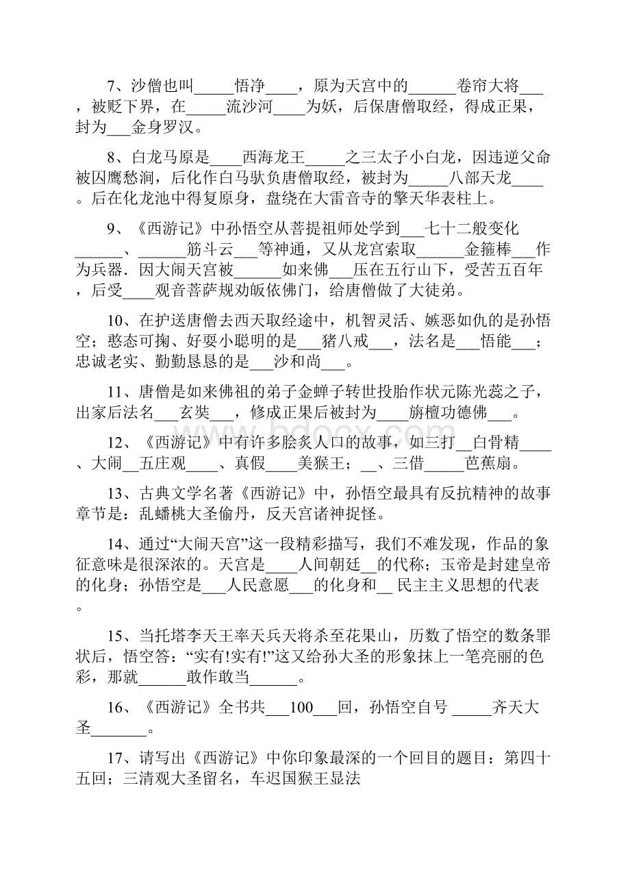 四大名著常考题含答案打印.docx_第2页