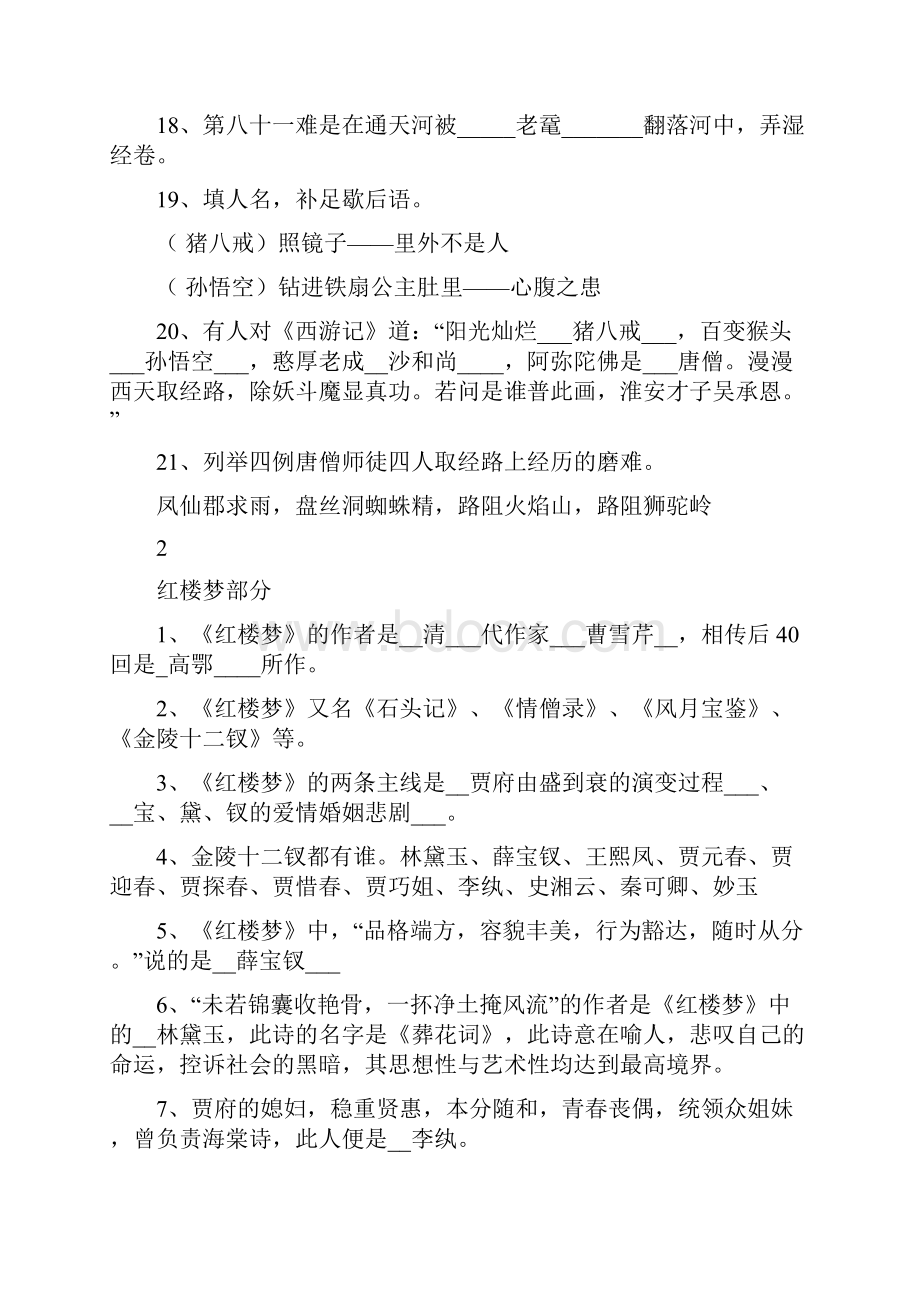 四大名著常考题含答案打印.docx_第3页