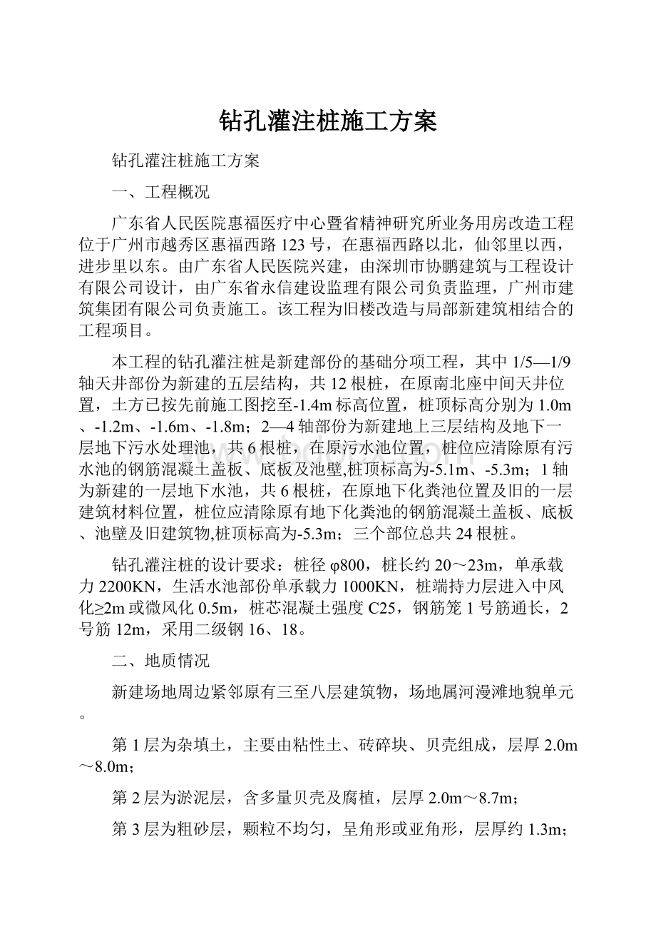 钻孔灌注桩施工方案.docx_第1页