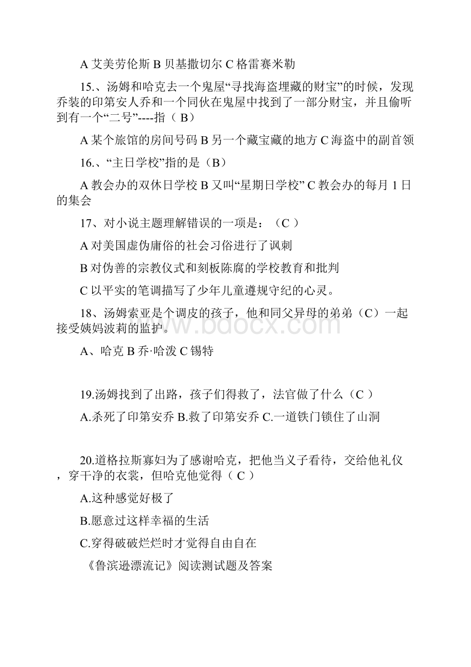 《汤姆索亚历险记》选择题练习及答案.docx_第3页