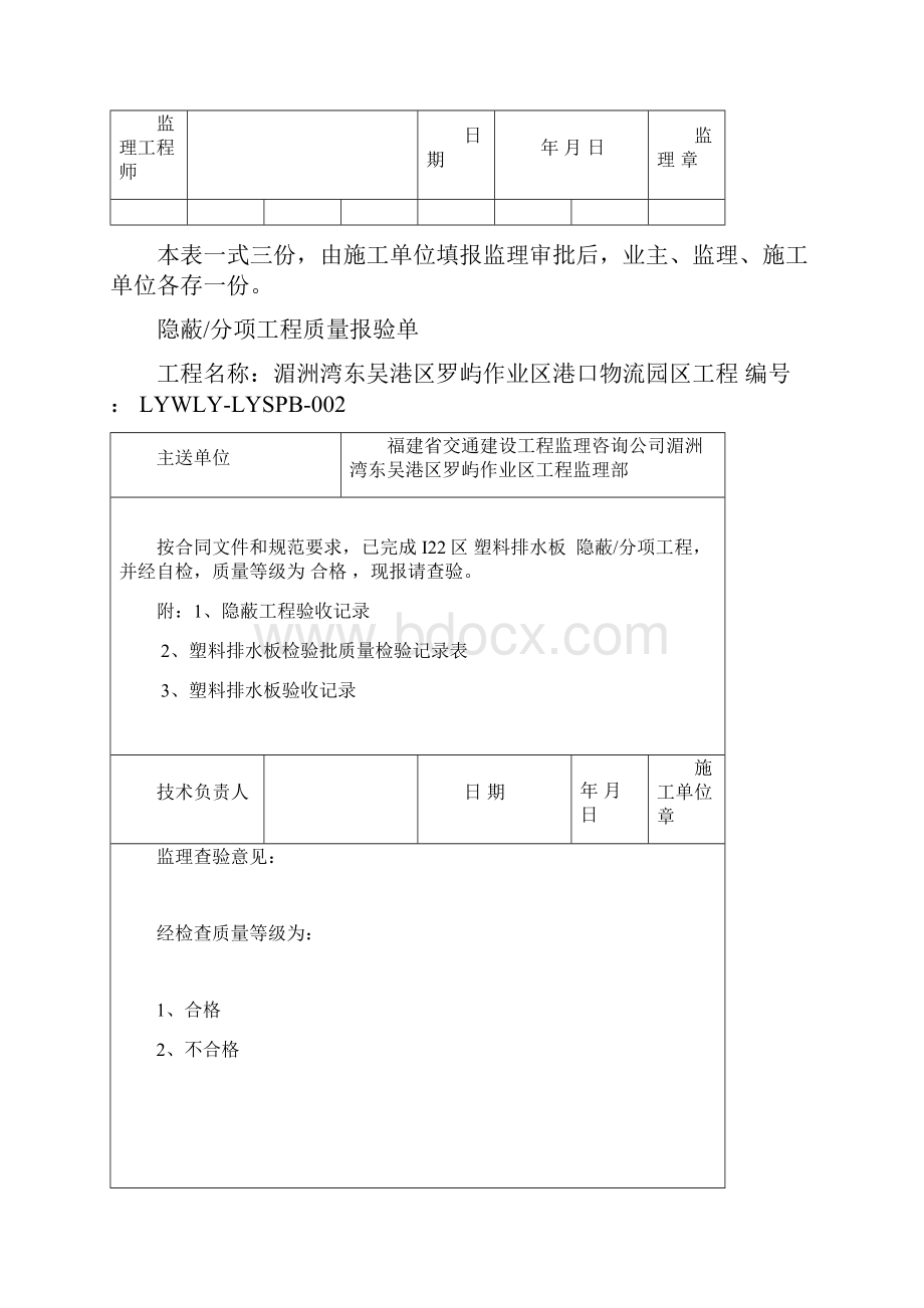 塑料排水板隐蔽分项工程质量验收报审表.docx_第2页