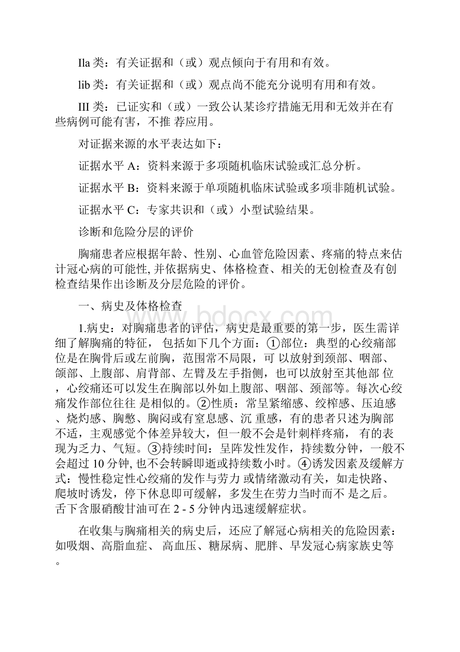 冠心病诊断与治疗指南.docx_第2页