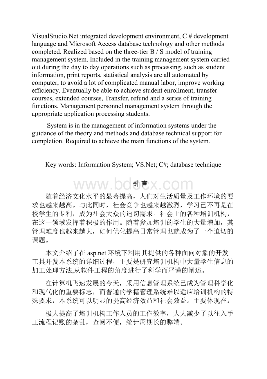 培训管理信息系统的设计与实现.docx_第2页