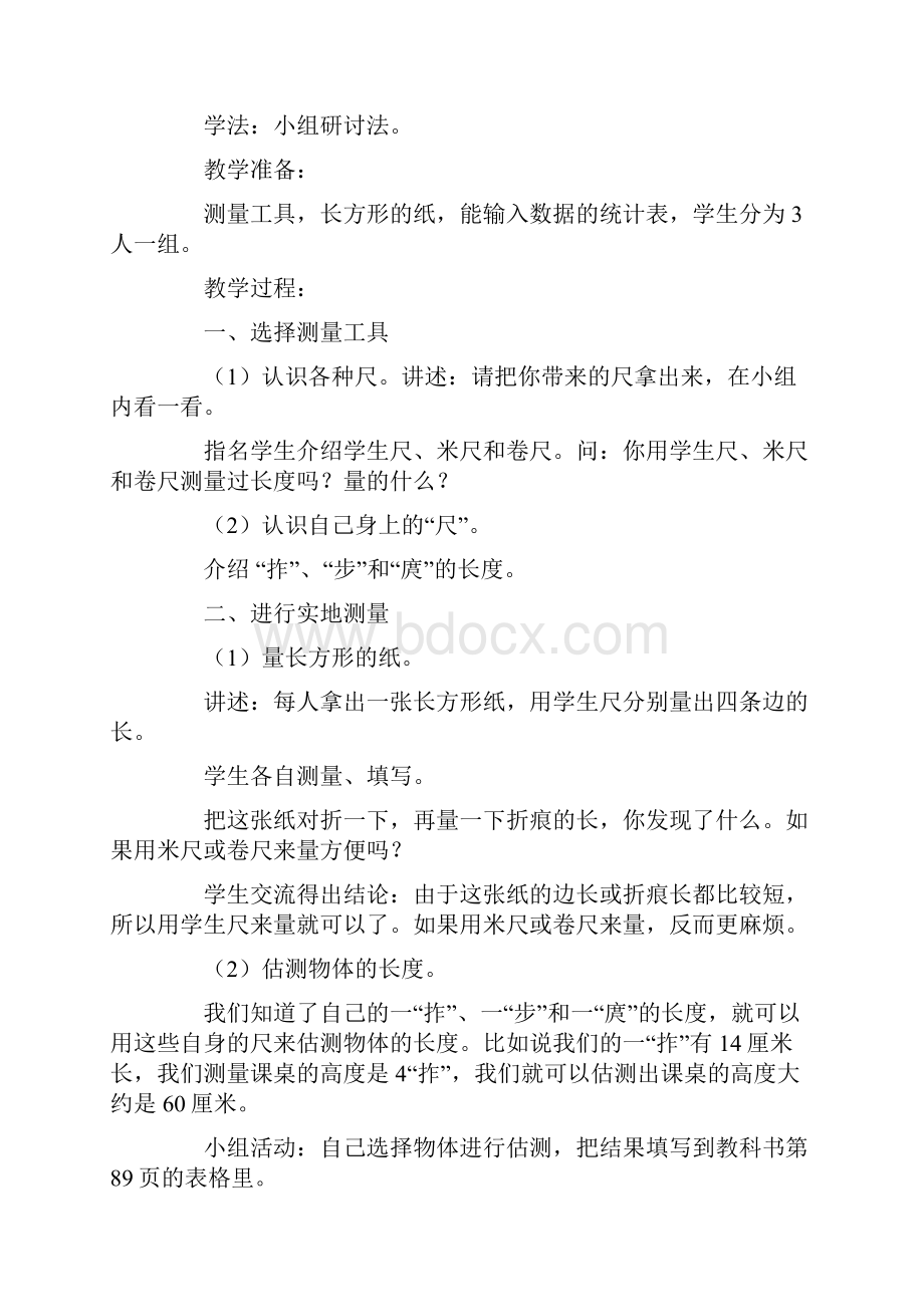 新人教版二年级上册数学量一量比一比教案课后教学反思.docx_第2页