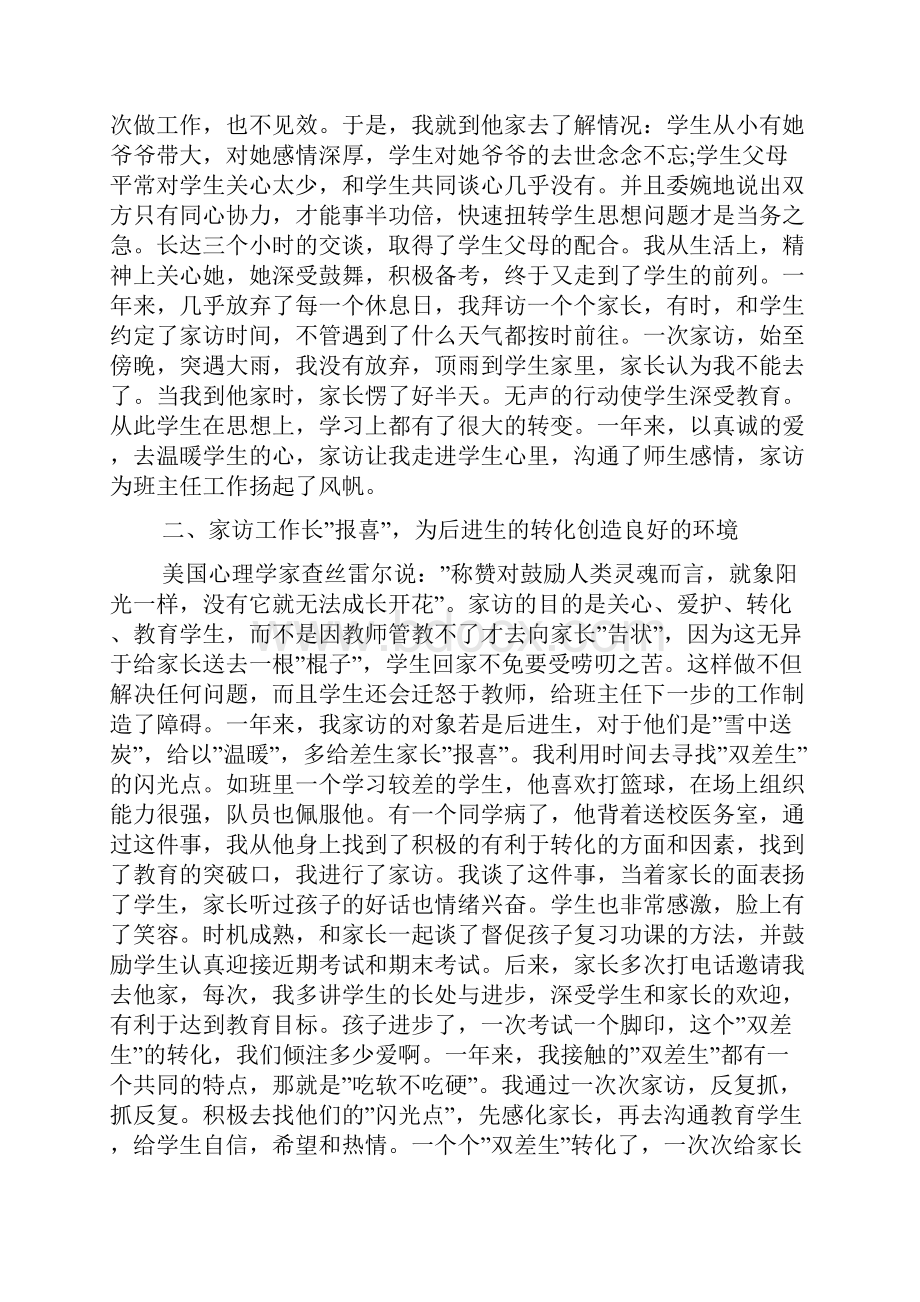 必备教师工作心得体会9篇.docx_第3页