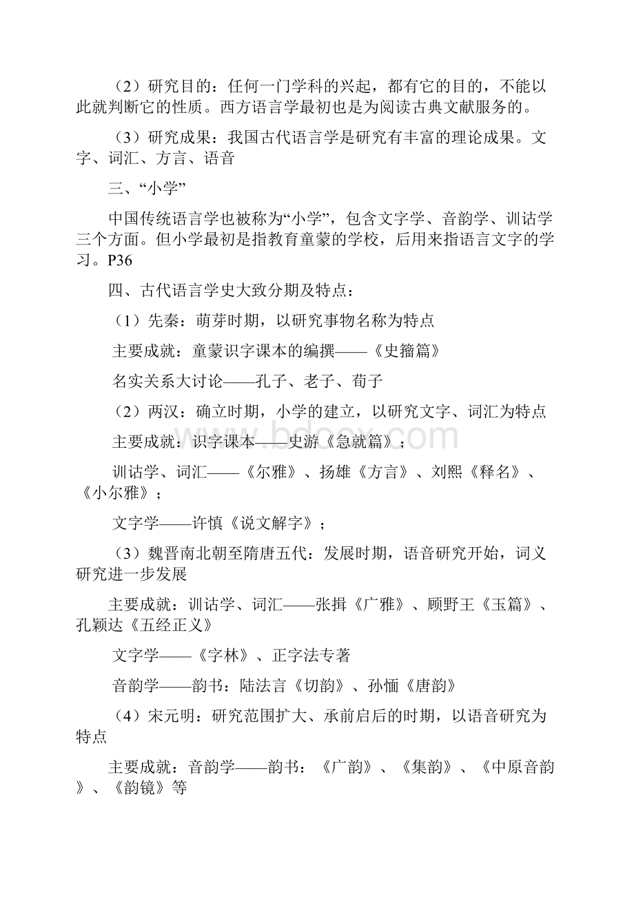 中国语言学史重点.docx_第2页