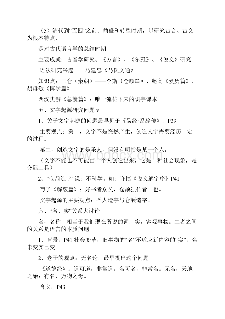 中国语言学史重点.docx_第3页