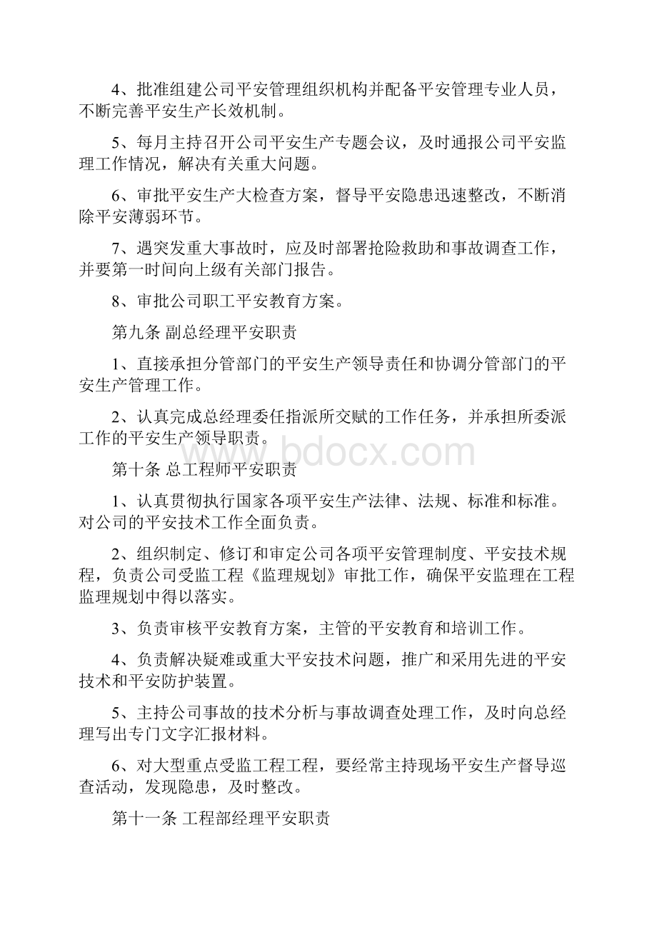 安全监理事故报送制度.docx_第2页