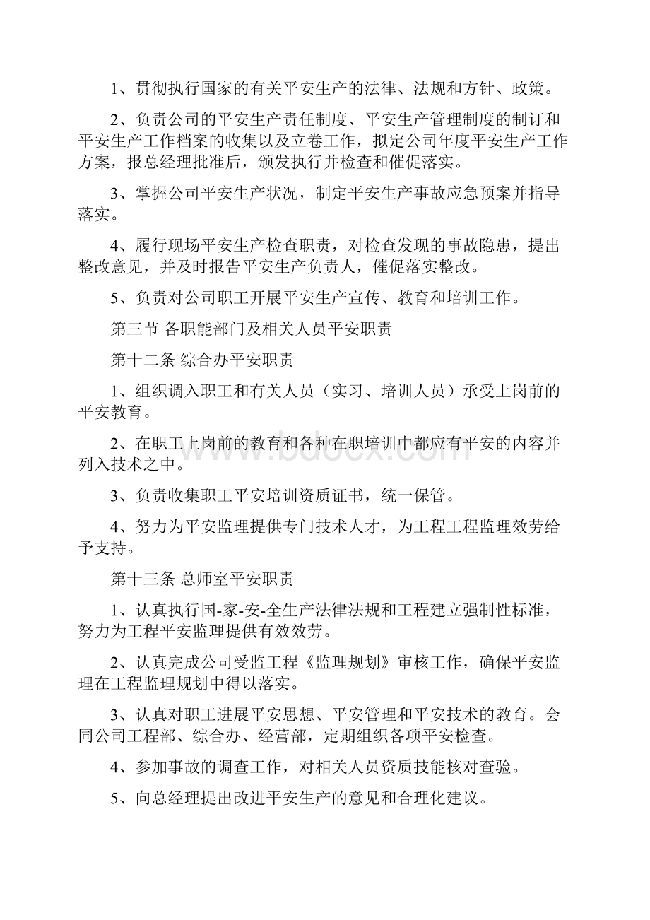 安全监理事故报送制度.docx_第3页