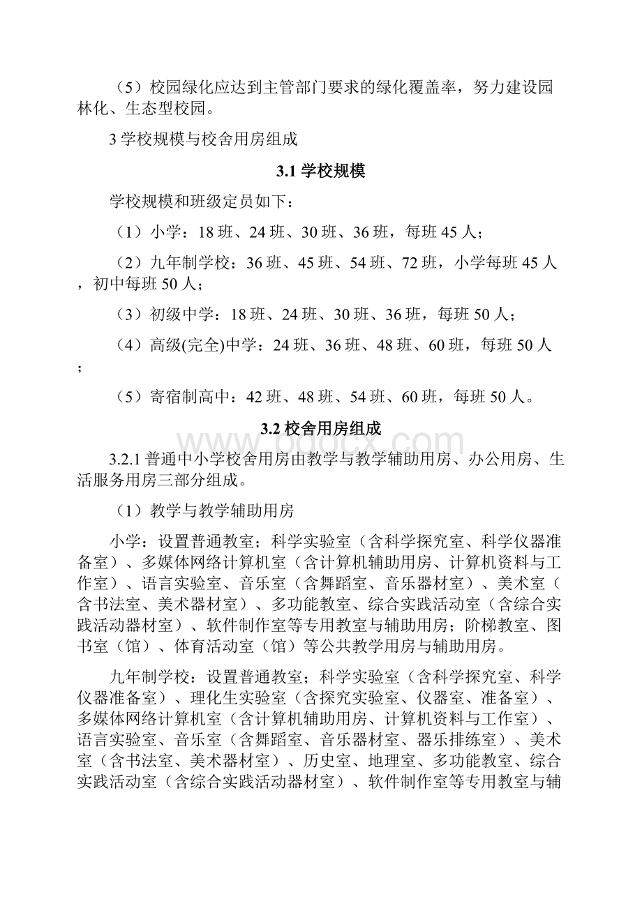 深圳市普通中小学校建设标准的指南.docx_第3页