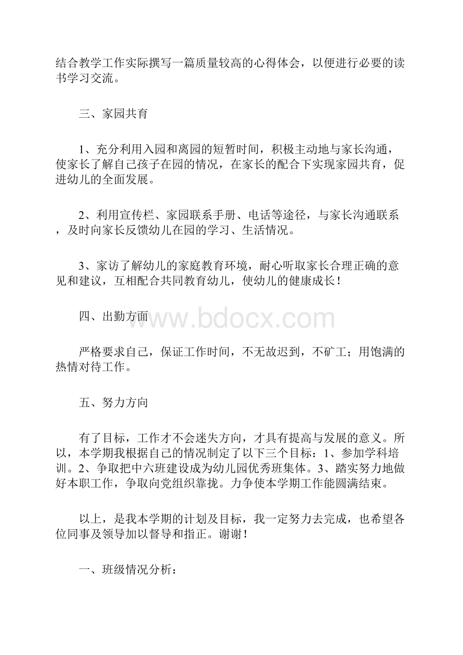 中班下学期月工作计划.docx_第2页