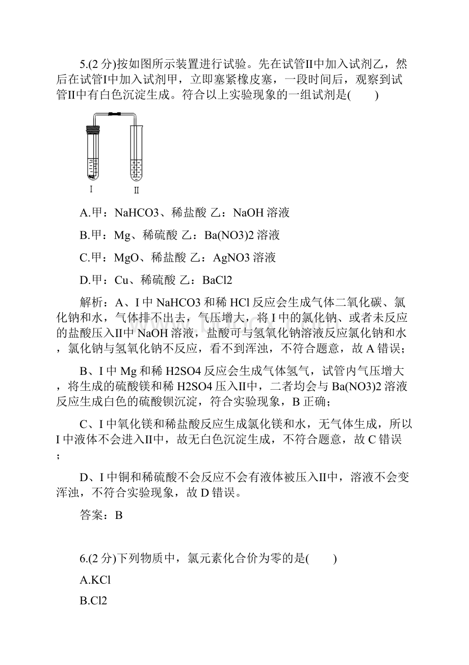 广西壮族自治区河池中考真题化学.docx_第3页