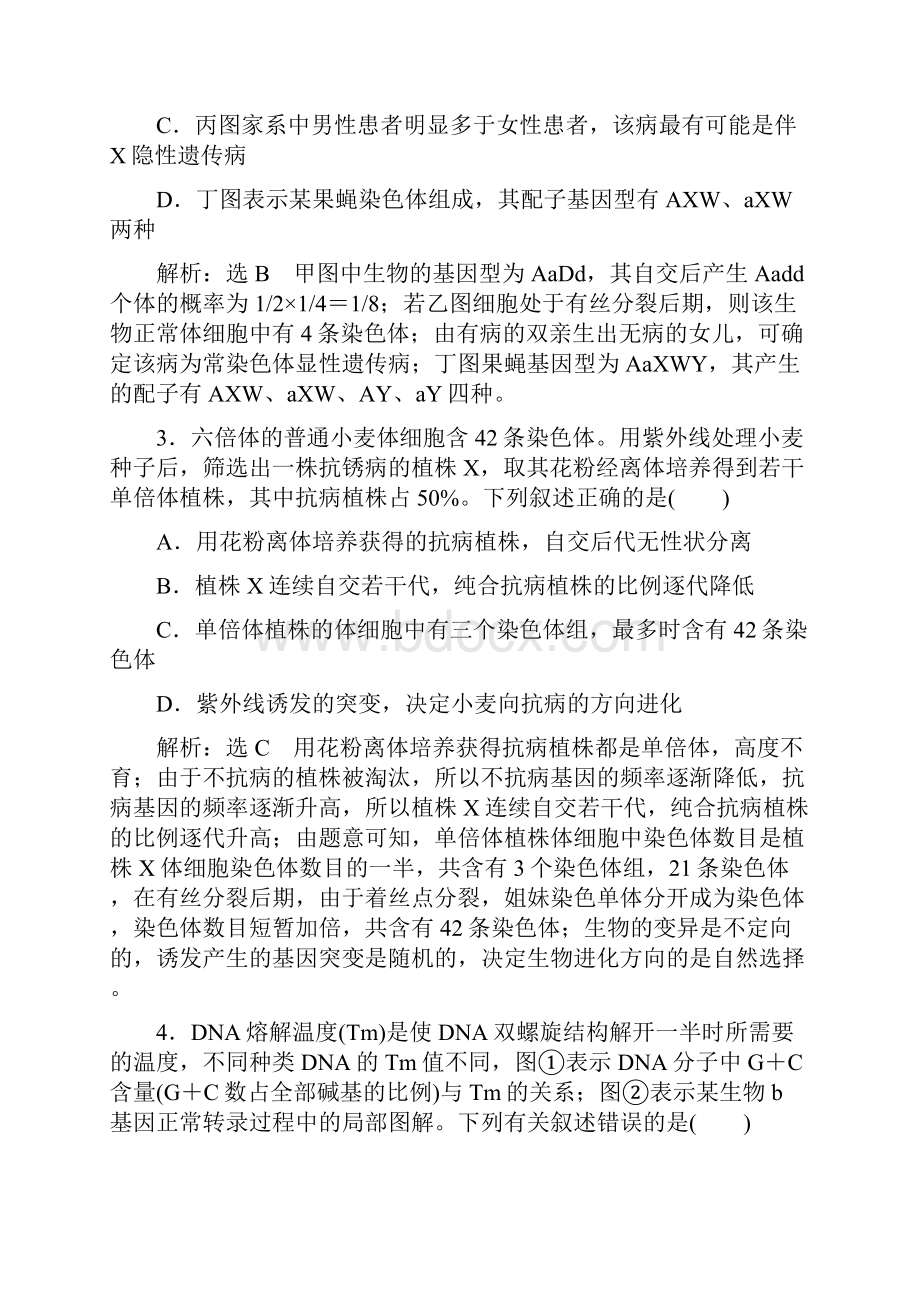 最新届高考生物二轮复习理综选择题提速练一资料.docx_第2页