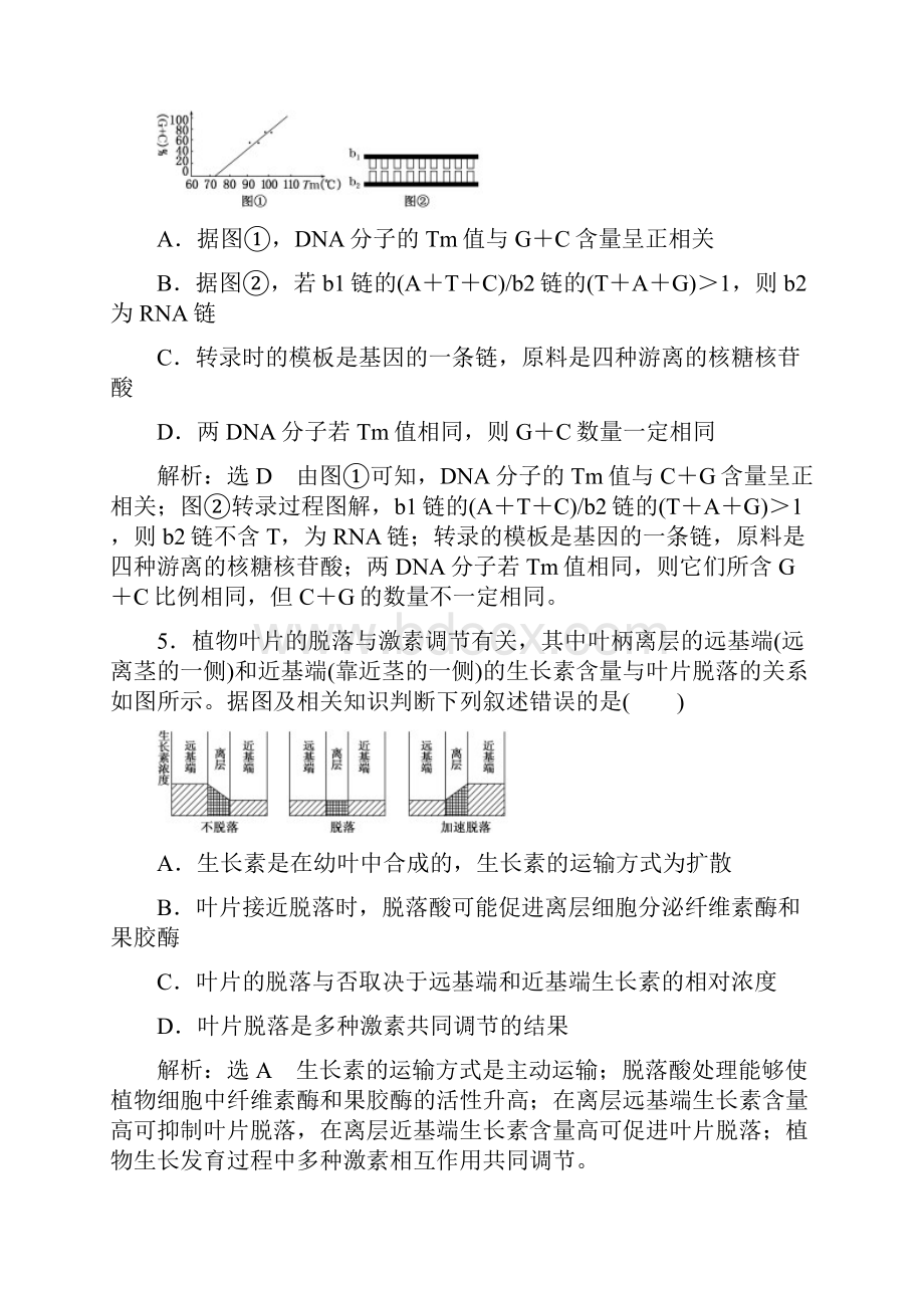 最新届高考生物二轮复习理综选择题提速练一资料.docx_第3页