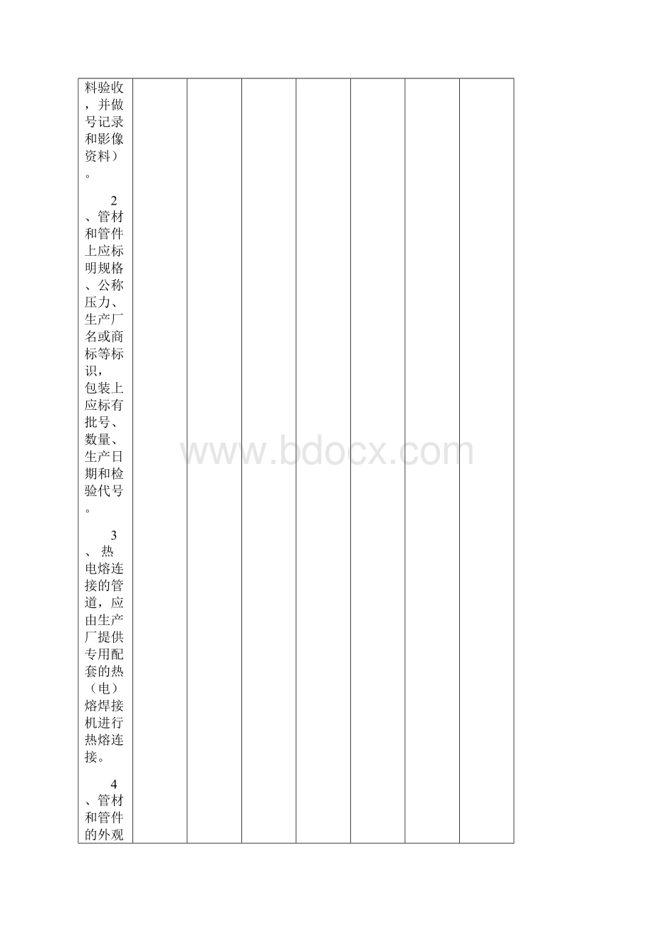 PE给水管道施工技术交底大全图文精.docx_第3页