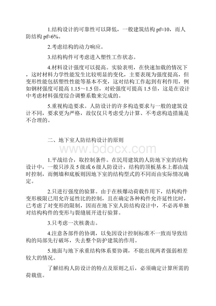 地下室人防结构设计探讨.docx_第2页