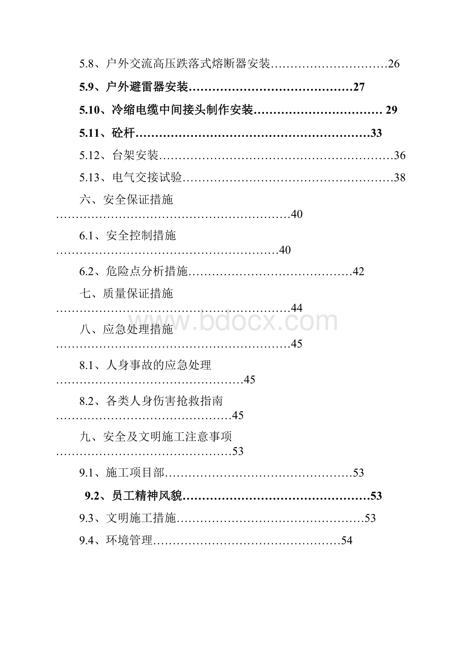 电力改迁施工专业技术方案.docx_第2页