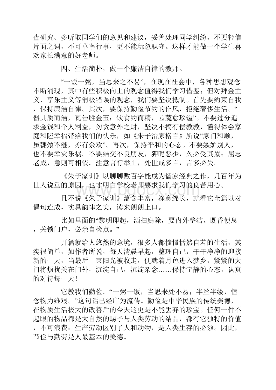 《朱子治家格言》读后感.docx_第2页