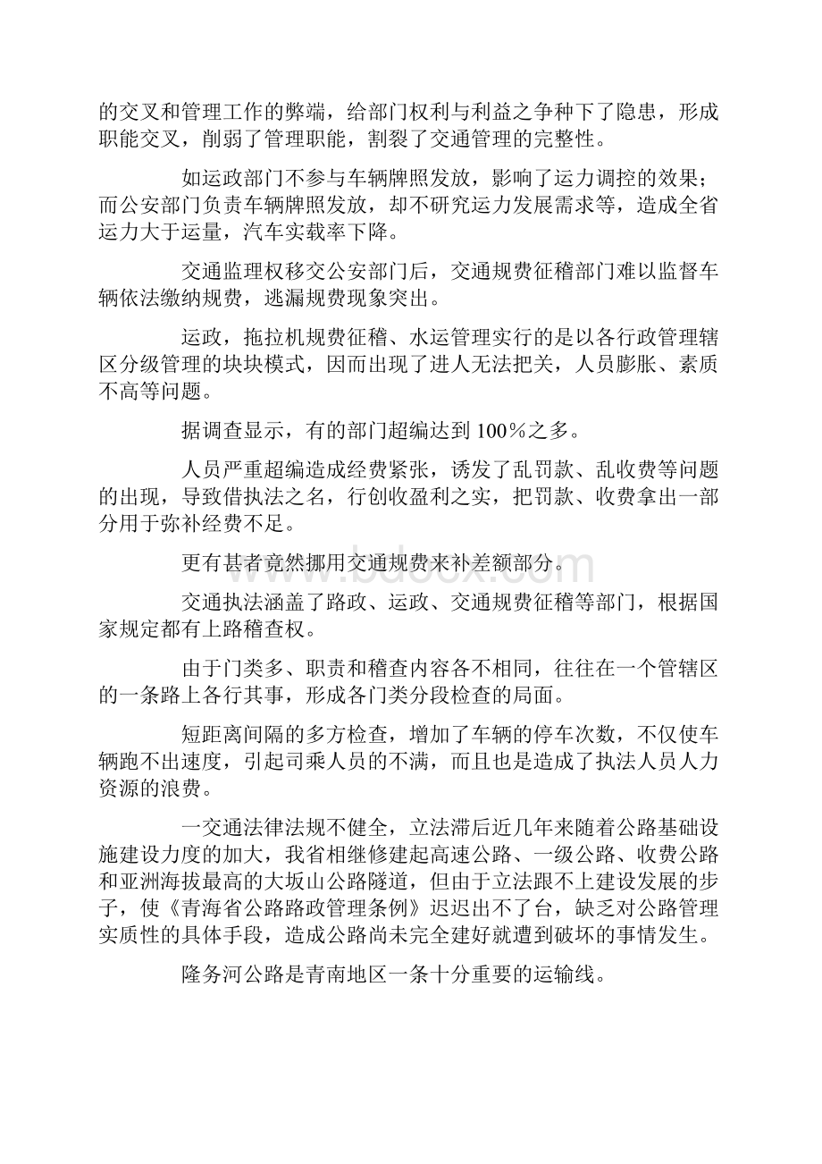 交通行政执法遇到的难题及策略docx.docx_第2页