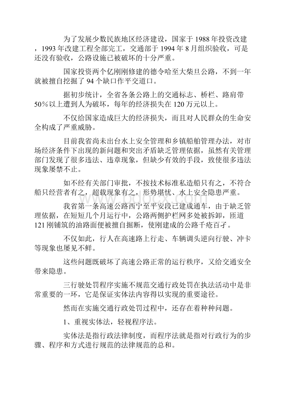 交通行政执法遇到的难题及策略docx.docx_第3页