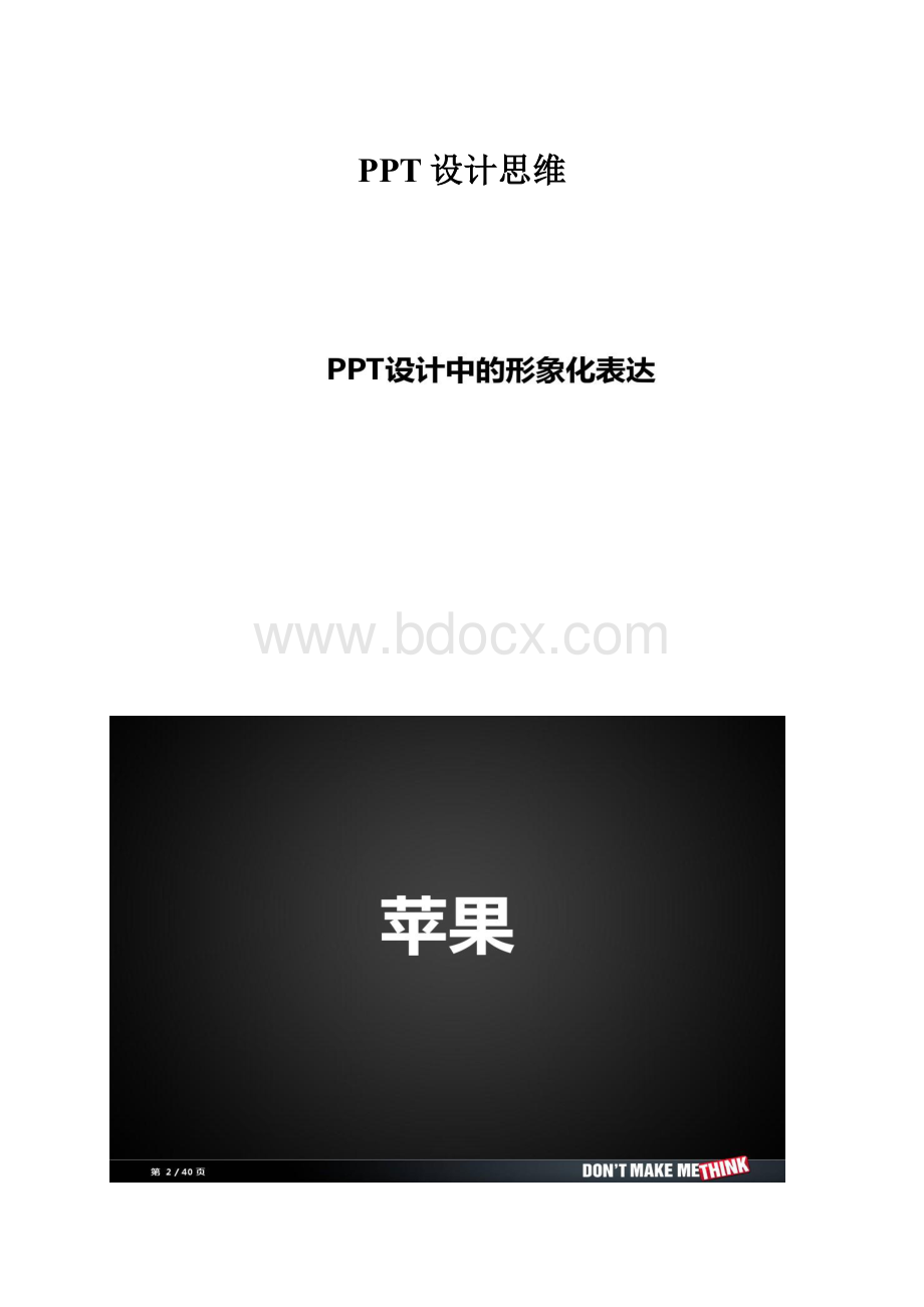 PPT设计思维.docx