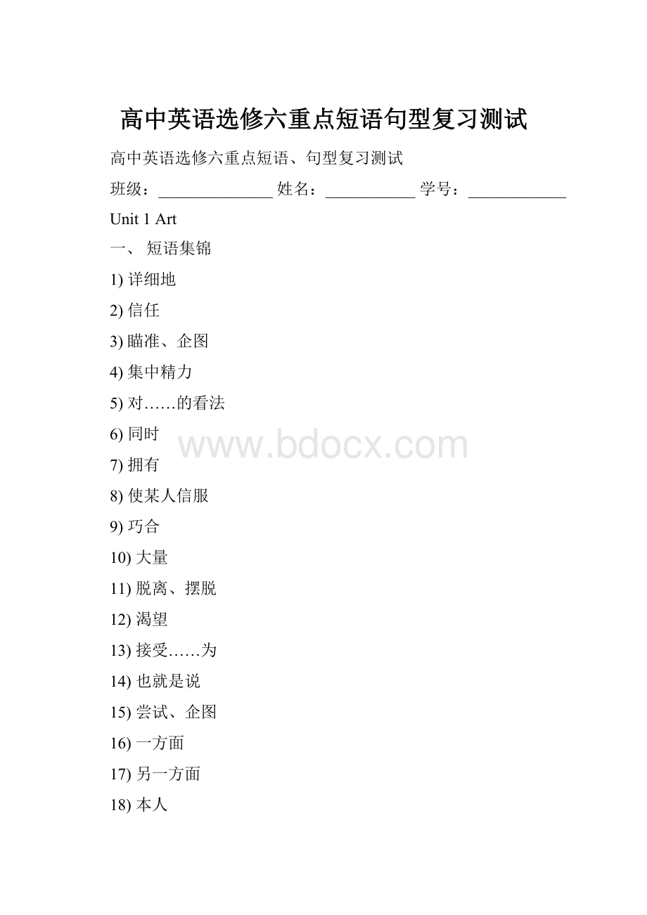 高中英语选修六重点短语句型复习测试.docx