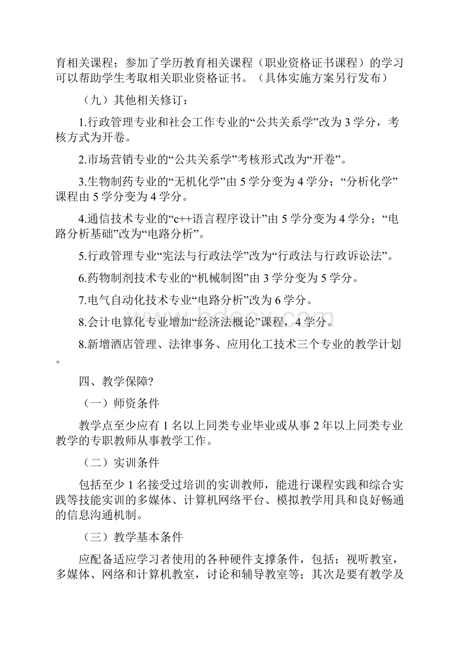 河北广播电视大学成人高等教育专业人才培养方案专科优选稿.docx_第3页