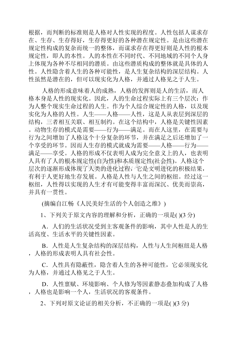 湖北省长阳县第一高级中学学年高二月考语文试题.docx_第2页