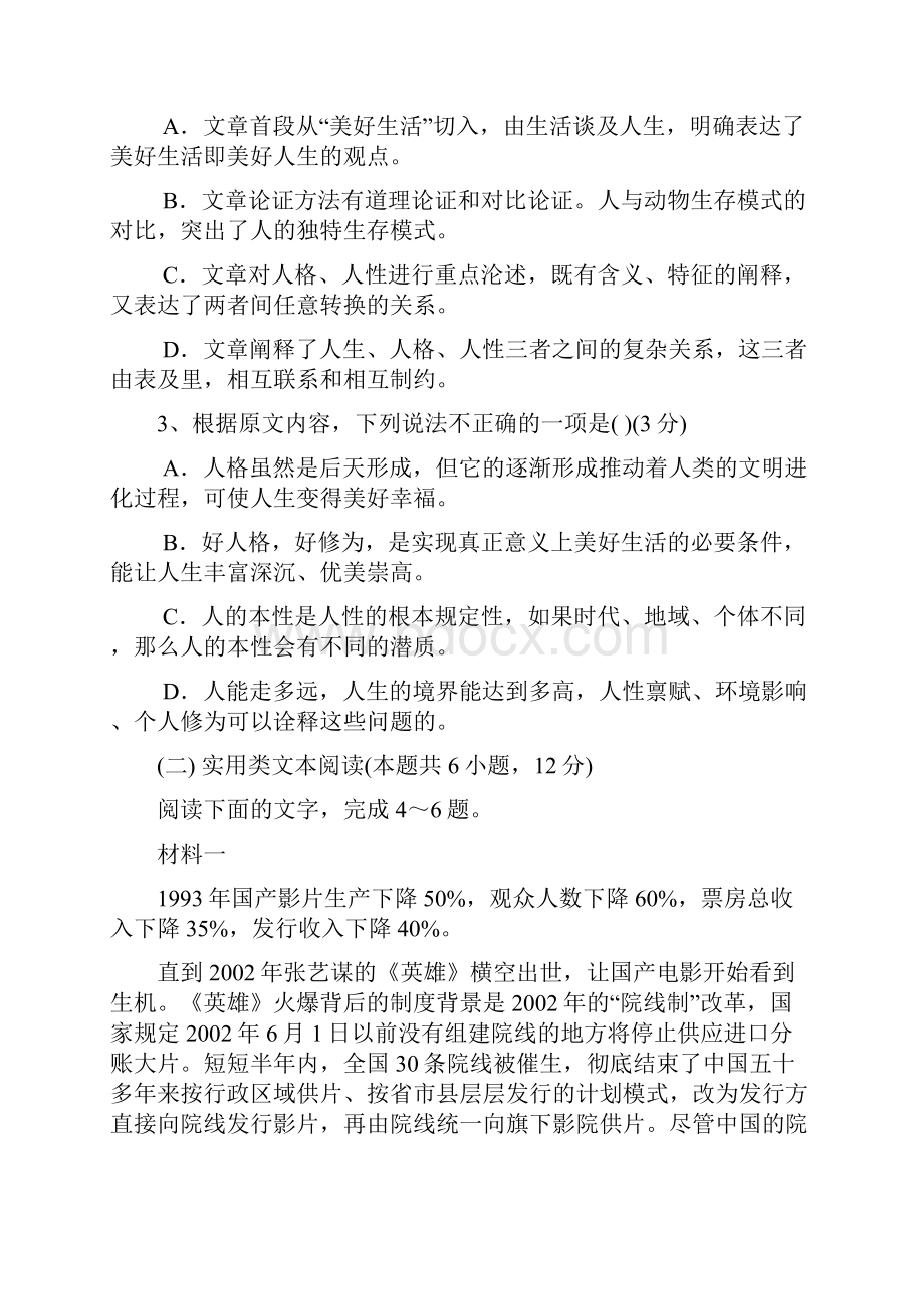 湖北省长阳县第一高级中学学年高二月考语文试题.docx_第3页