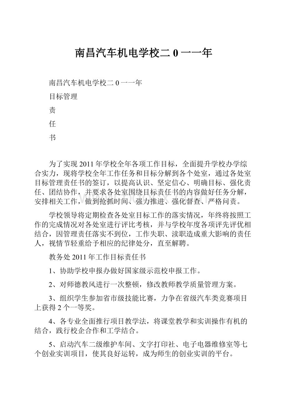 南昌汽车机电学校二0一一年.docx