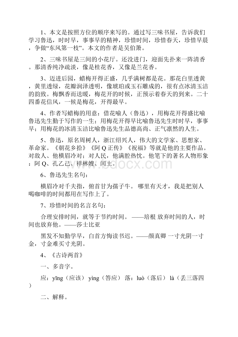 苏教版五年级下册语文总复习资料.docx_第3页