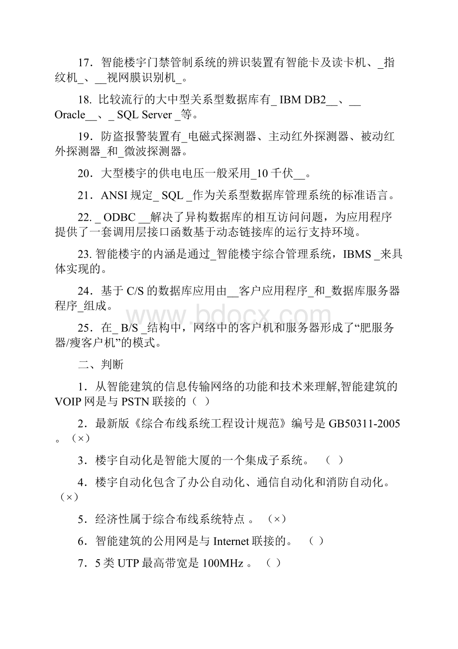 楼宇智能化技术期末复习题.docx_第2页