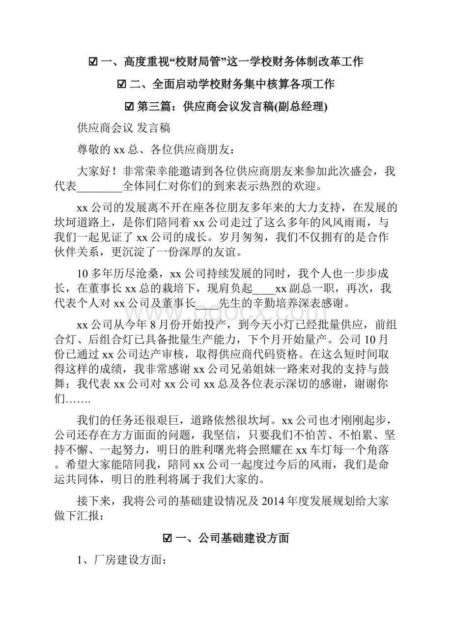 代表发言财务经理会议发言稿.docx_第3页